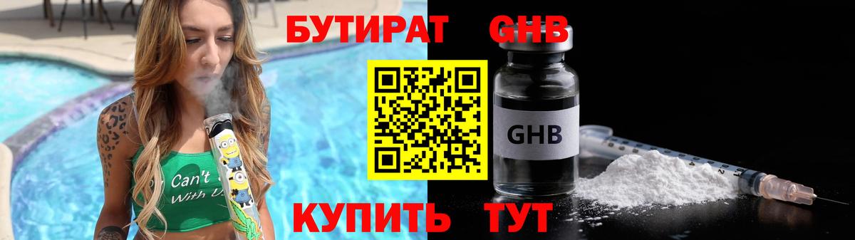 Бутират BDO 33%  Вход с VPN  Свободный 