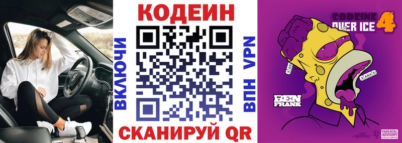 Кодеиновый сироп Lean Purple Drank  ссылка на мегу зеркало  Свободный 