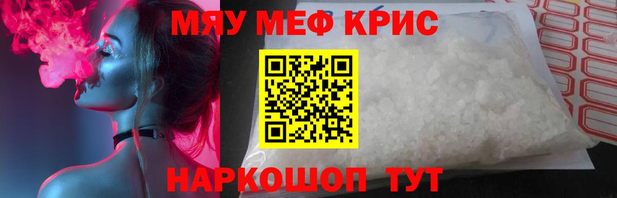 МЯУ-МЯУ  Мефедрон  Свободный  Вход с VPN  Мефедрон мяу мяу 