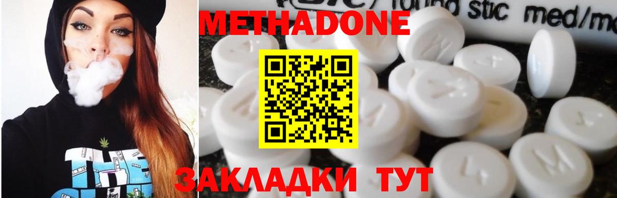 Метадон кристалл Свободный